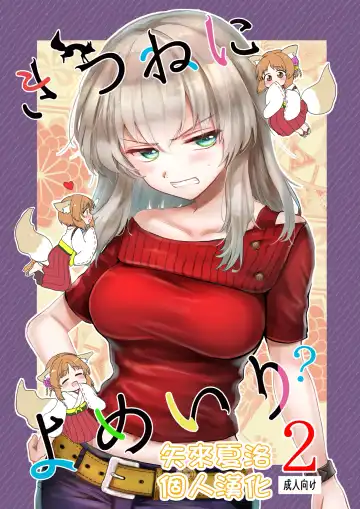 Read [Emilio] Kitsune ni Yomeiri? 2 - Fhentai