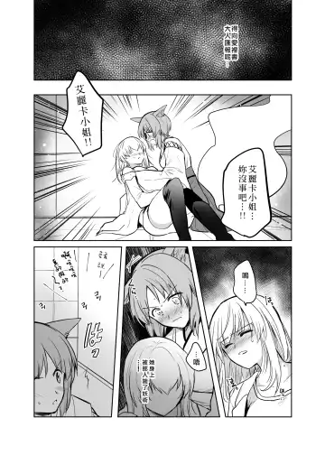 [Emilio] Kitsune ni Yomeiri? 2 Fhentai - Page 16