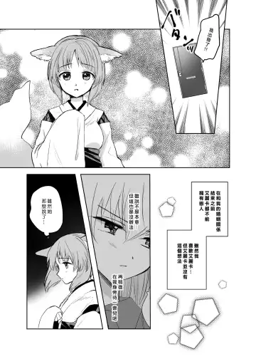 [Emilio] Kitsune ni Yomeiri? 2 Fhentai - Page 6