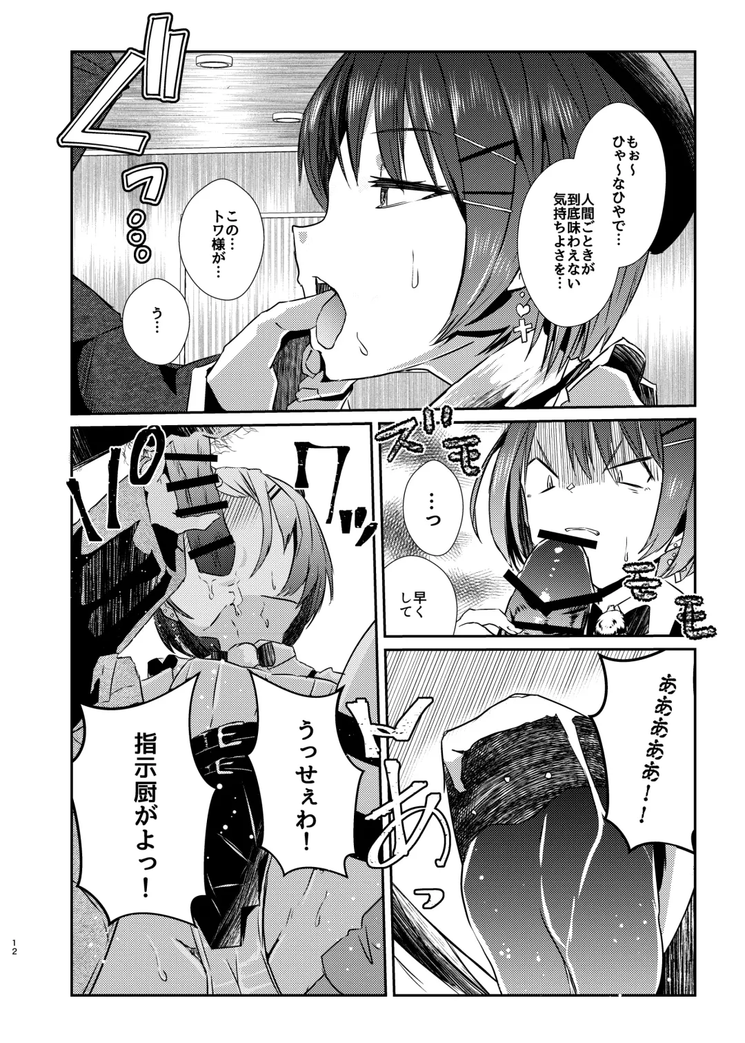 [Memeno Kei] sweet small devil business Fhentai - Page 12