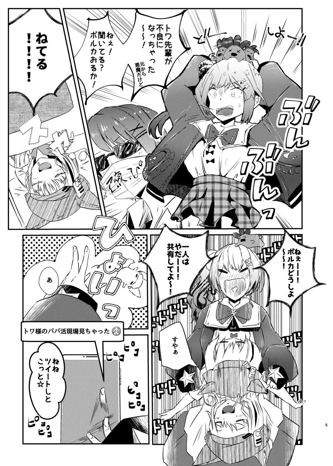 [Memeno Kei] sweet small devil business Fhentai - Page 5