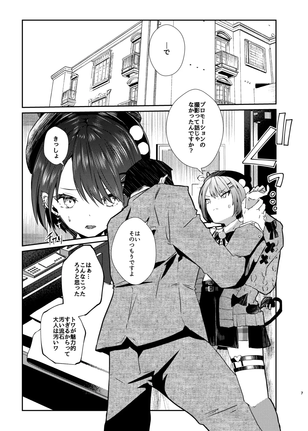 [Memeno Kei] sweet small devil business Fhentai - Page 7