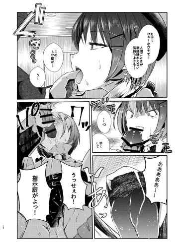 [Memeno Kei] sweet small devil business Fhentai - Page 12