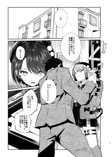 [Memeno Kei] sweet small devil business Fhentai - Page 7