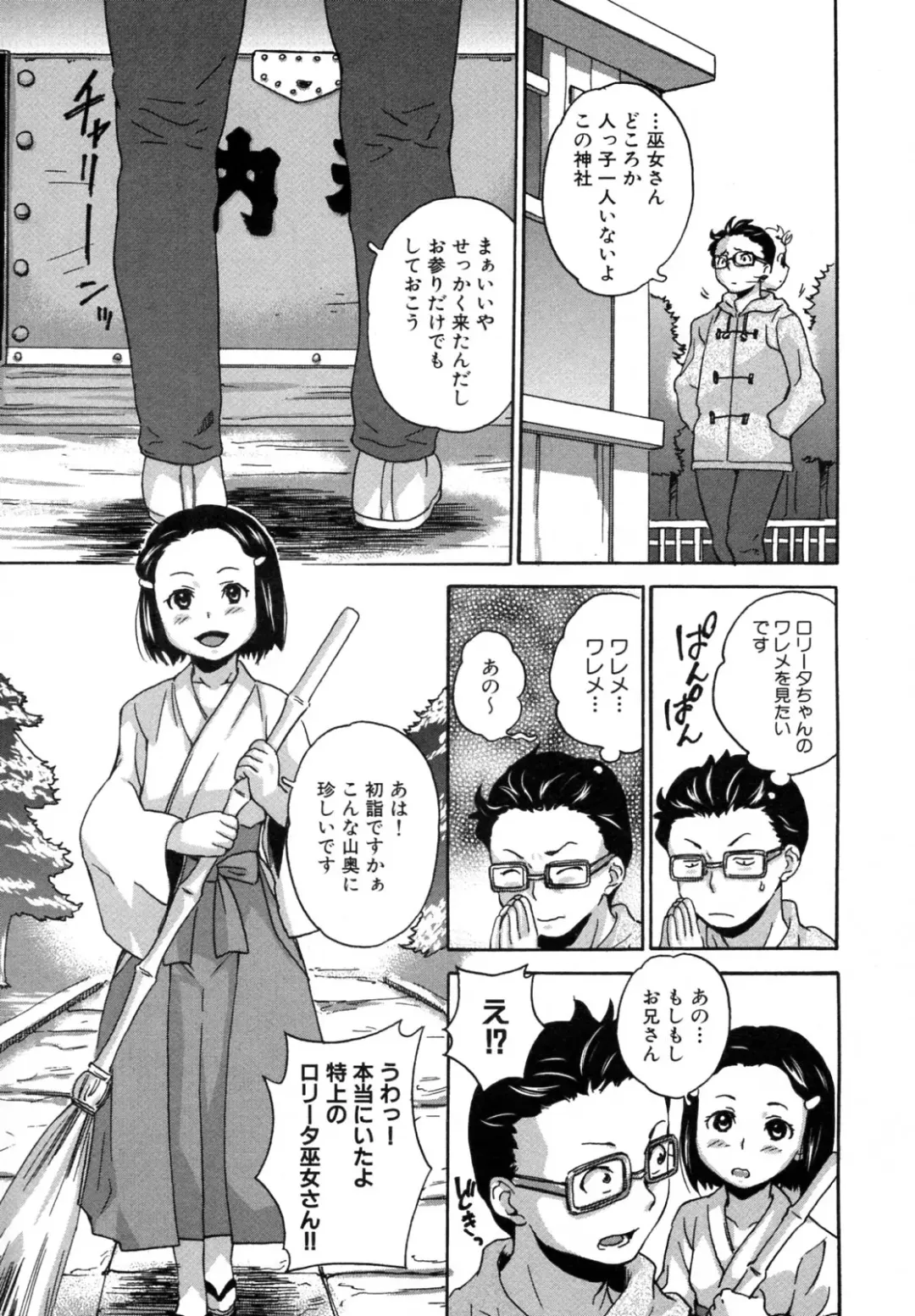 [Asahina Makoto] Miko Miko Shi- Shi- Fhentai - Page 3