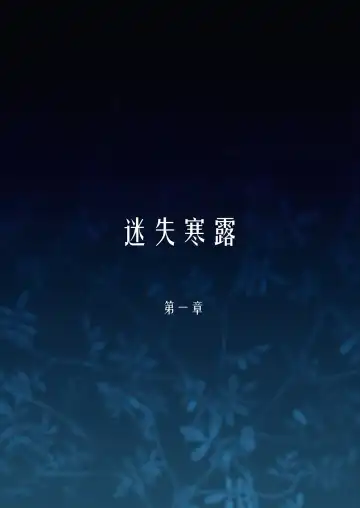 Read [Yandere No Hako] Lost in the Cold Dew Chapter 1 - Fhentai