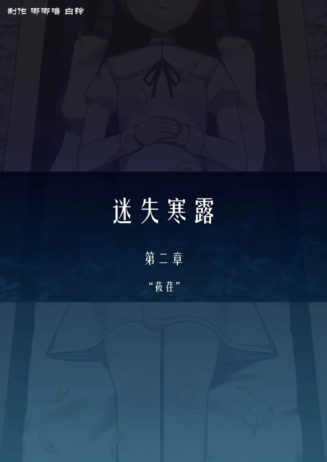 [Yandere No Hako] Lost in the Cold Dew Chapter 2 Fhentai - Page 1