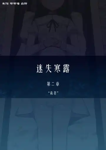 Read [Yandere No Hako] Lost in the Cold Dew Chapter 2 - Fhentai