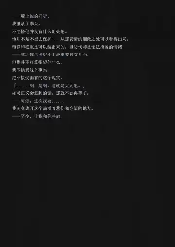 [Yandere No Hako] Lost in the Cold Dew Chapter 2 Fhentai - Page 12