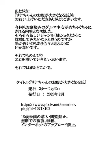 [Yu-zyenixi] Rina-chan no Onaka ga Ookiku Naru Hanashi Fhentai - Page 19