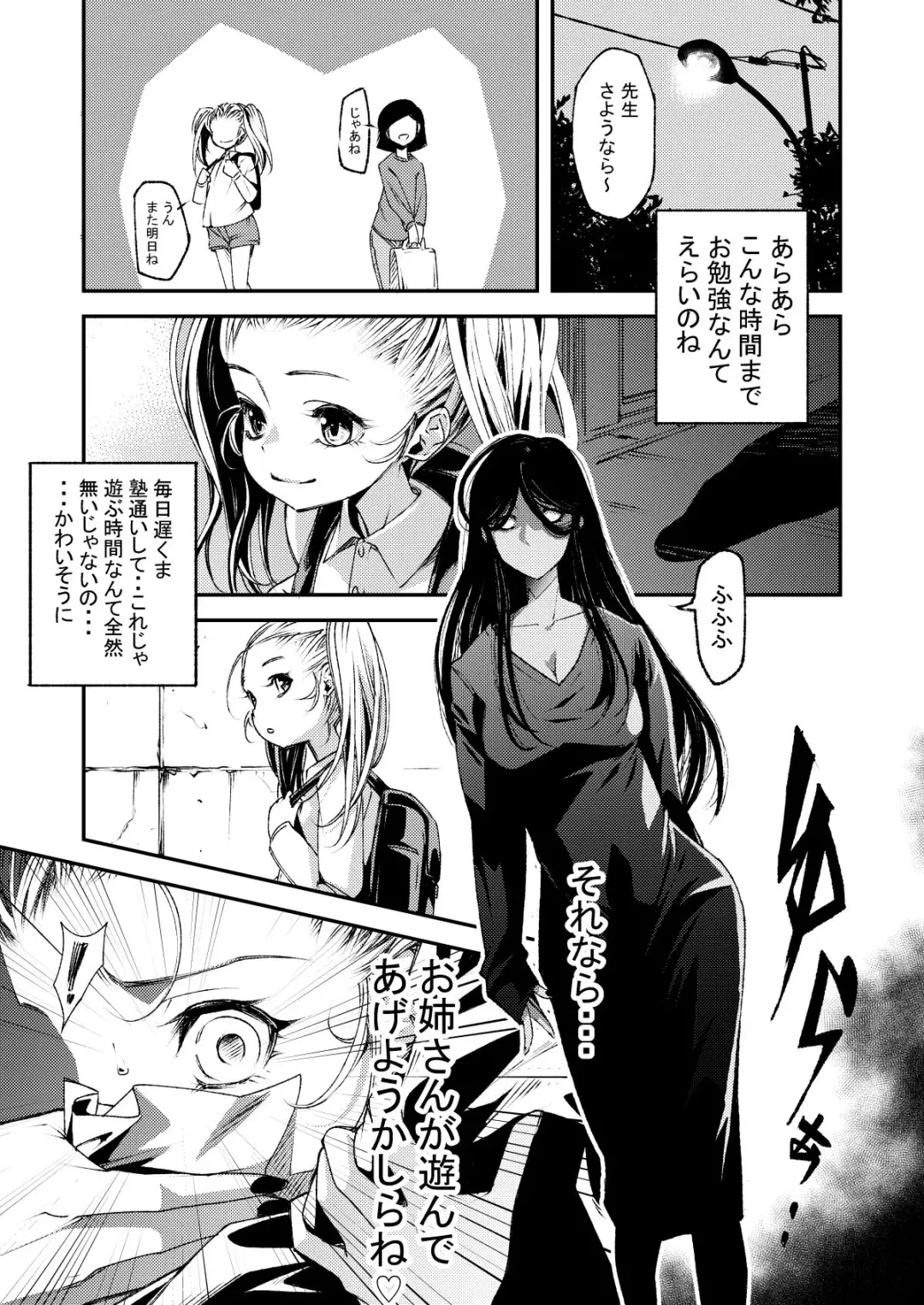 [Akae Shirou] Futanari Onee-san to Loli Fhentai - Page 1