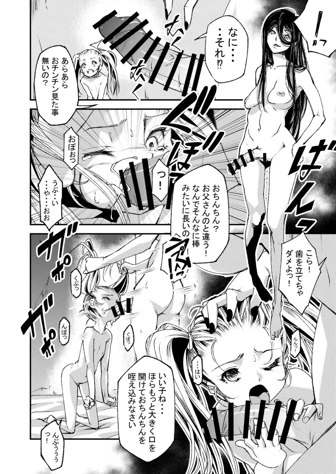 [Akae Shirou] Futanari Onee-san to Loli Fhentai - Page 4