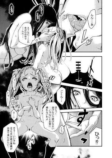 [Akae Shirou] Futanari Onee-san to Loli Fhentai - Page 3