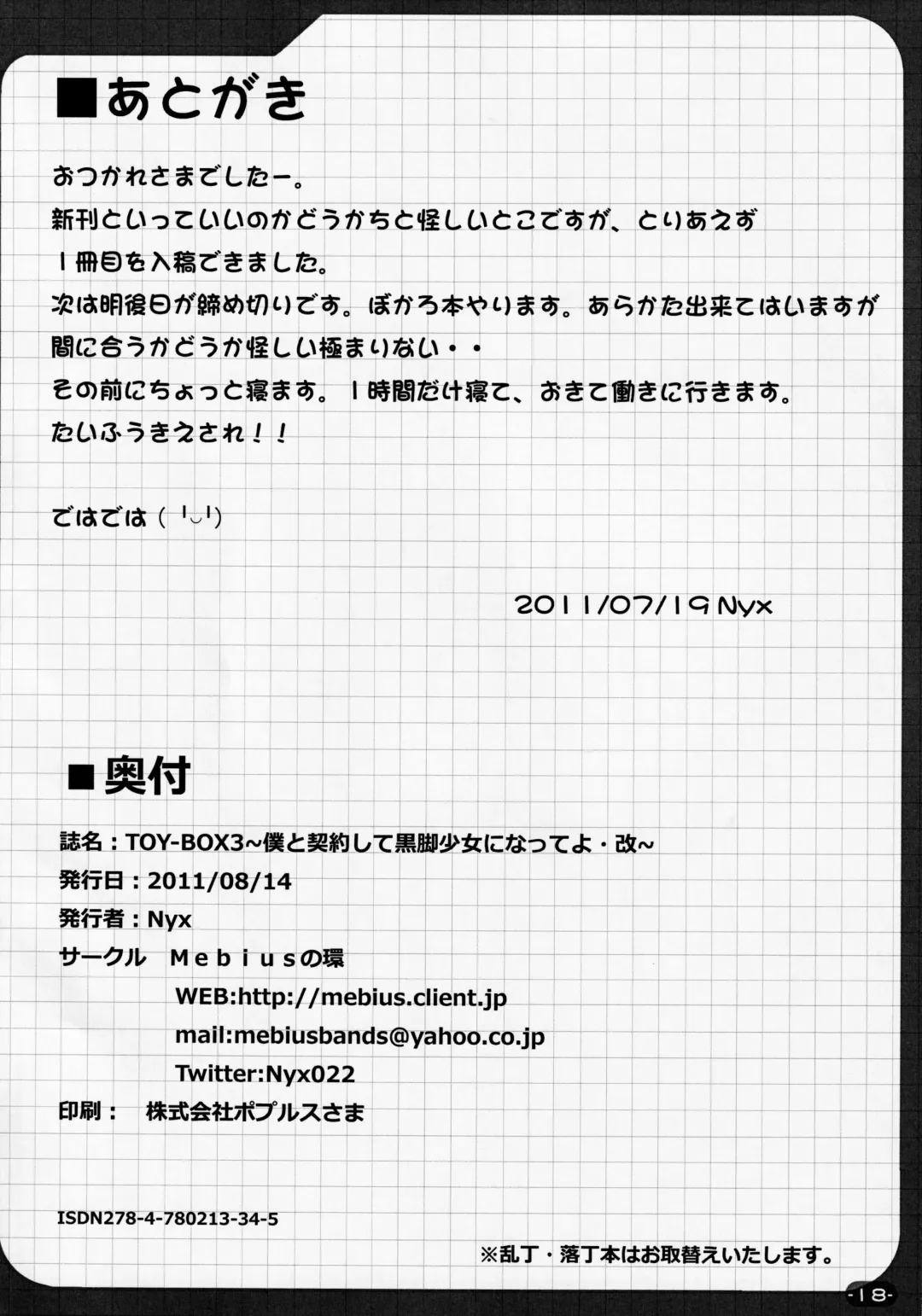 [Nyx] TOY-BOX3~Make a contract with me and become a black legged girl Fhentai - Page 17