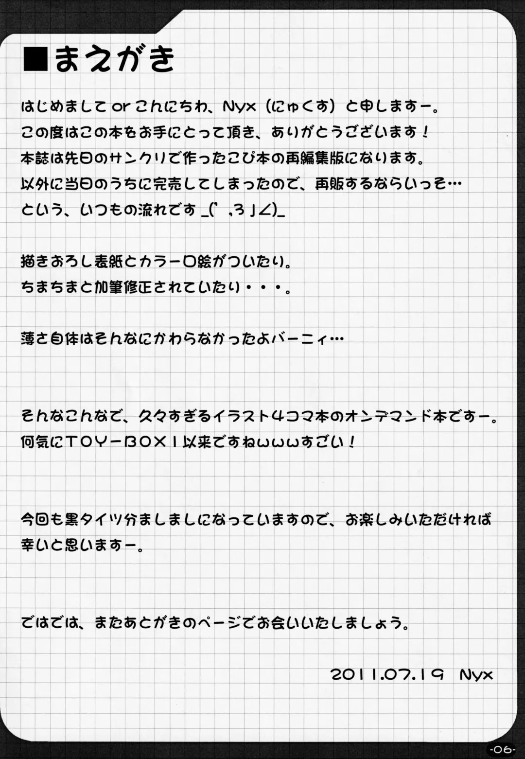 [Nyx] TOY-BOX3~Make a contract with me and become a black legged girl Fhentai - Page 5