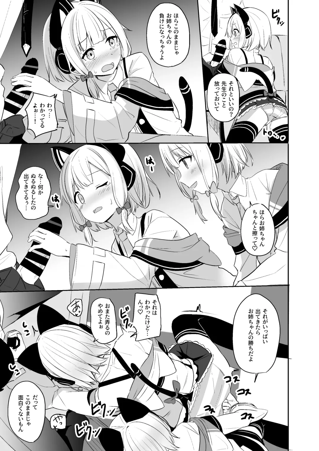 [Milk Jam] Kimochi Yoku Nattara Make Game nante Sonna Tsugou no Ii Rule ga Aru Wake!? Fhentai - Page 10