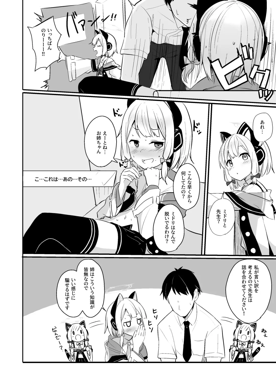 [Milk Jam] Kimochi Yoku Nattara Make Game nante Sonna Tsugou no Ii Rule ga Aru Wake!? Fhentai - Page 3