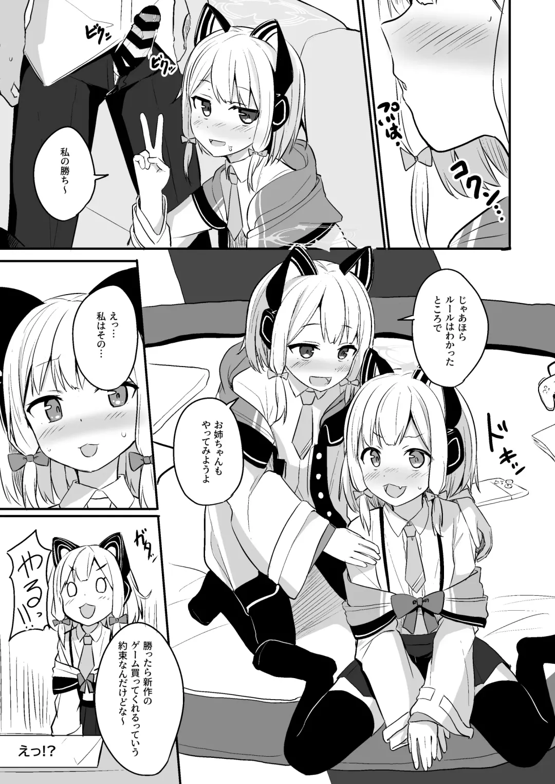 [Milk Jam] Kimochi Yoku Nattara Make Game nante Sonna Tsugou no Ii Rule ga Aru Wake!? Fhentai - Page 6