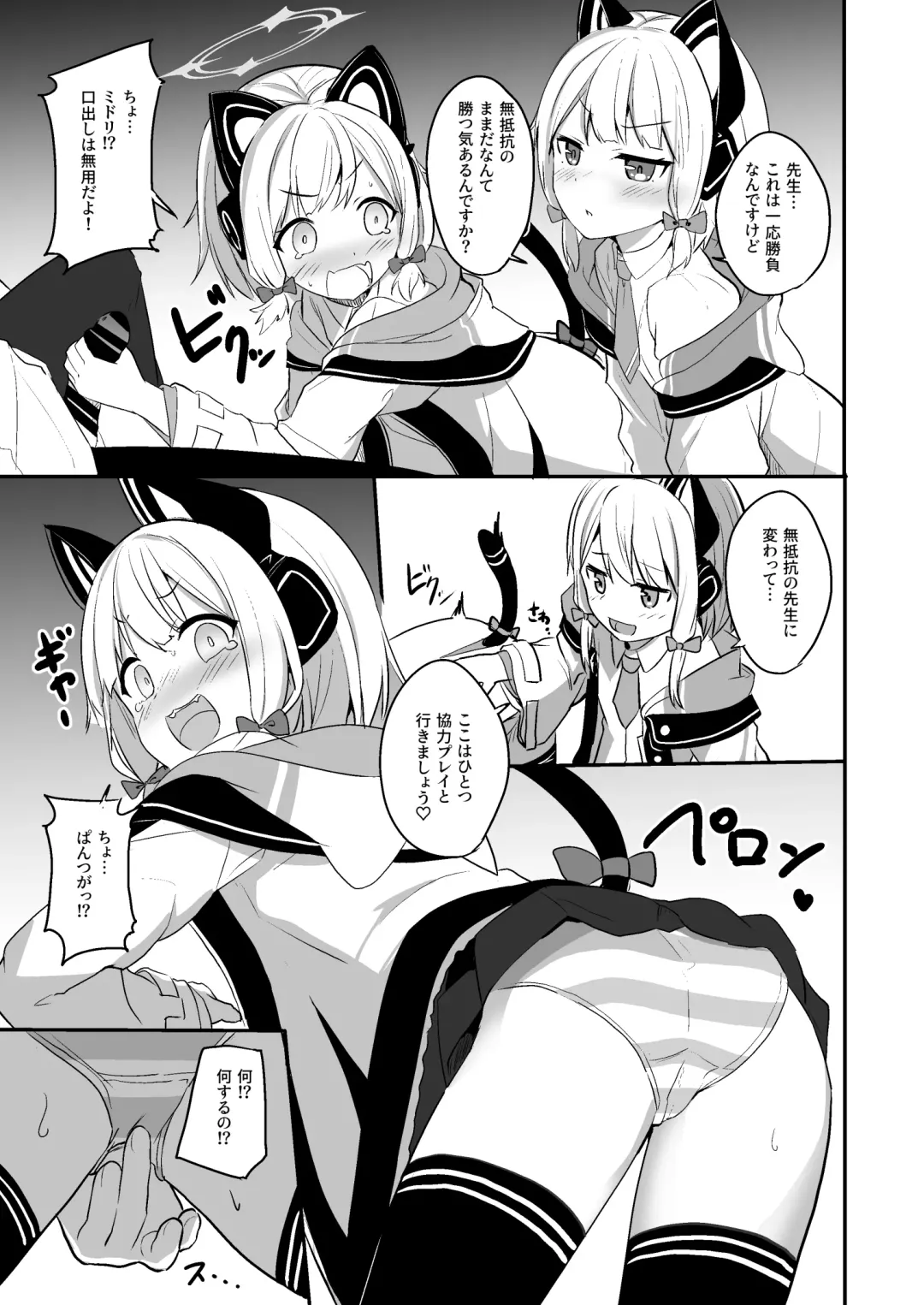 [Milk Jam] Kimochi Yoku Nattara Make Game nante Sonna Tsugou no Ii Rule ga Aru Wake!? Fhentai - Page 8