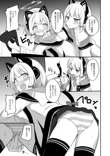 [Milk Jam] Kimochi Yoku Nattara Make Game nante Sonna Tsugou no Ii Rule ga Aru Wake!? Fhentai - Page 8