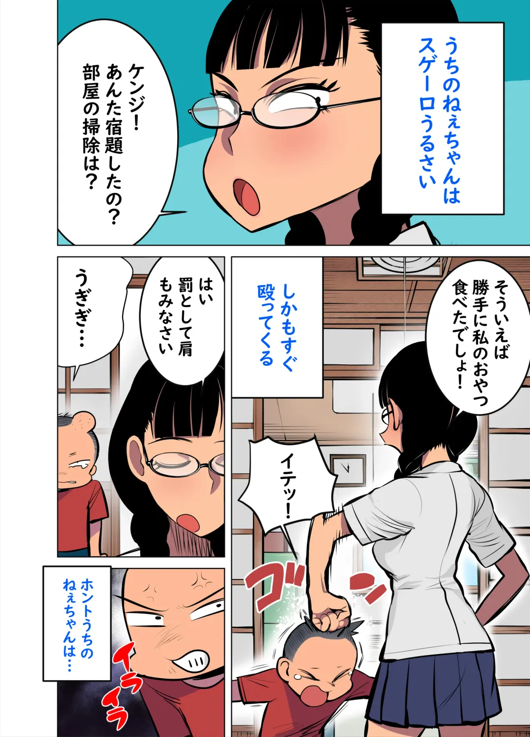 [Seidenki] Namaiki na Ane ni Ikisugita Itazura Fhentai - Page 3