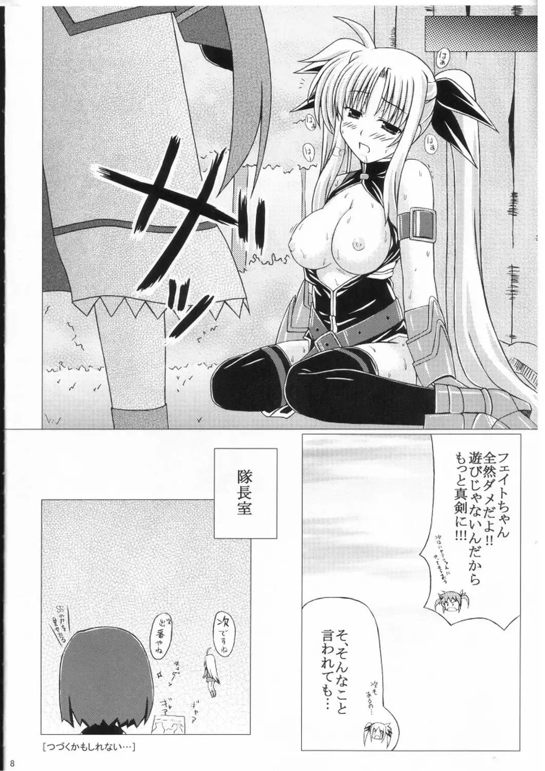 [Atsushima You] BINDS2 Fhentai - Page 7