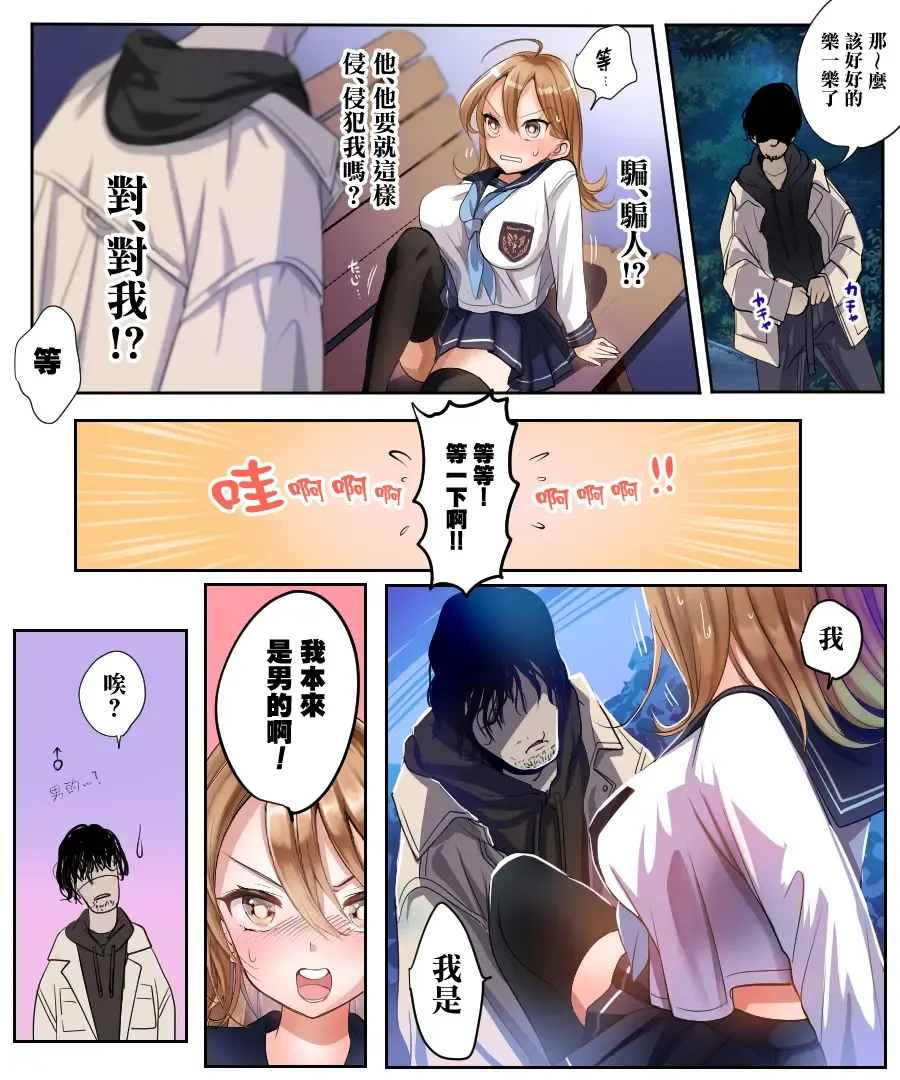 [Tsukumaru] Yararetara Otoko ni Modorenaku Naru TS Musume ga Rape Ma ni Osowarete, Shojo o Mamorou to Hisshi ni Kobikobi Suru Ohanashi Fhentai - Page 13