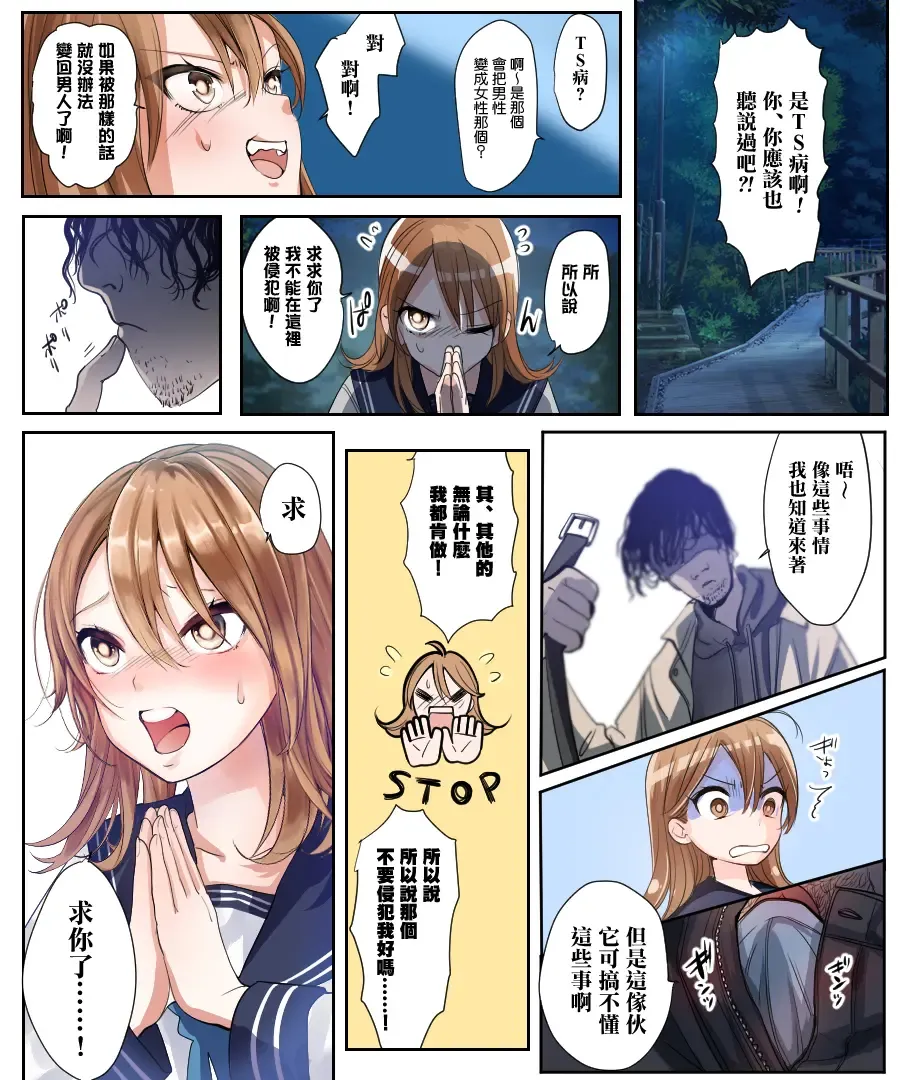 [Tsukumaru] Yararetara Otoko ni Modorenaku Naru TS Musume ga Rape Ma ni Osowarete, Shojo o Mamorou to Hisshi ni Kobikobi Suru Ohanashi Fhentai - Page 14