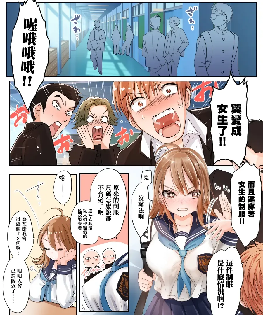 [Tsukumaru] Yararetara Otoko ni Modorenaku Naru TS Musume ga Rape Ma ni Osowarete, Shojo o Mamorou to Hisshi ni Kobikobi Suru Ohanashi Fhentai - Page 6