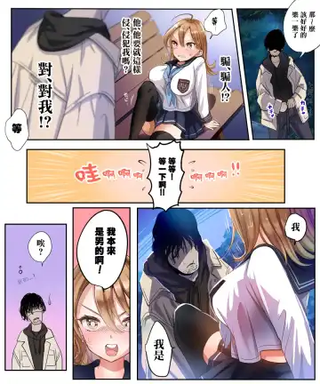 [Tsukumaru] Yararetara Otoko ni Modorenaku Naru TS Musume ga Rape Ma ni Osowarete, Shojo o Mamorou to Hisshi ni Kobikobi Suru Ohanashi Fhentai - Page 13