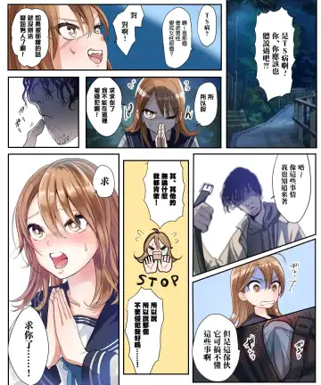 [Tsukumaru] Yararetara Otoko ni Modorenaku Naru TS Musume ga Rape Ma ni Osowarete, Shojo o Mamorou to Hisshi ni Kobikobi Suru Ohanashi Fhentai - Page 14