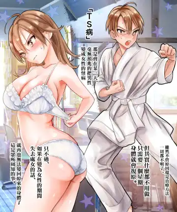 [Tsukumaru] Yararetara Otoko ni Modorenaku Naru TS Musume ga Rape Ma ni Osowarete, Shojo o Mamorou to Hisshi ni Kobikobi Suru Ohanashi Fhentai - Page 5