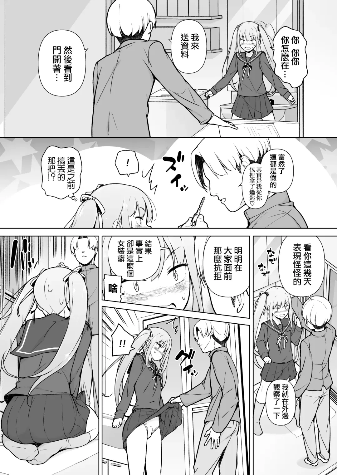 Namaiki Yankee ga Josou o Shitara Fhentai - Page 20