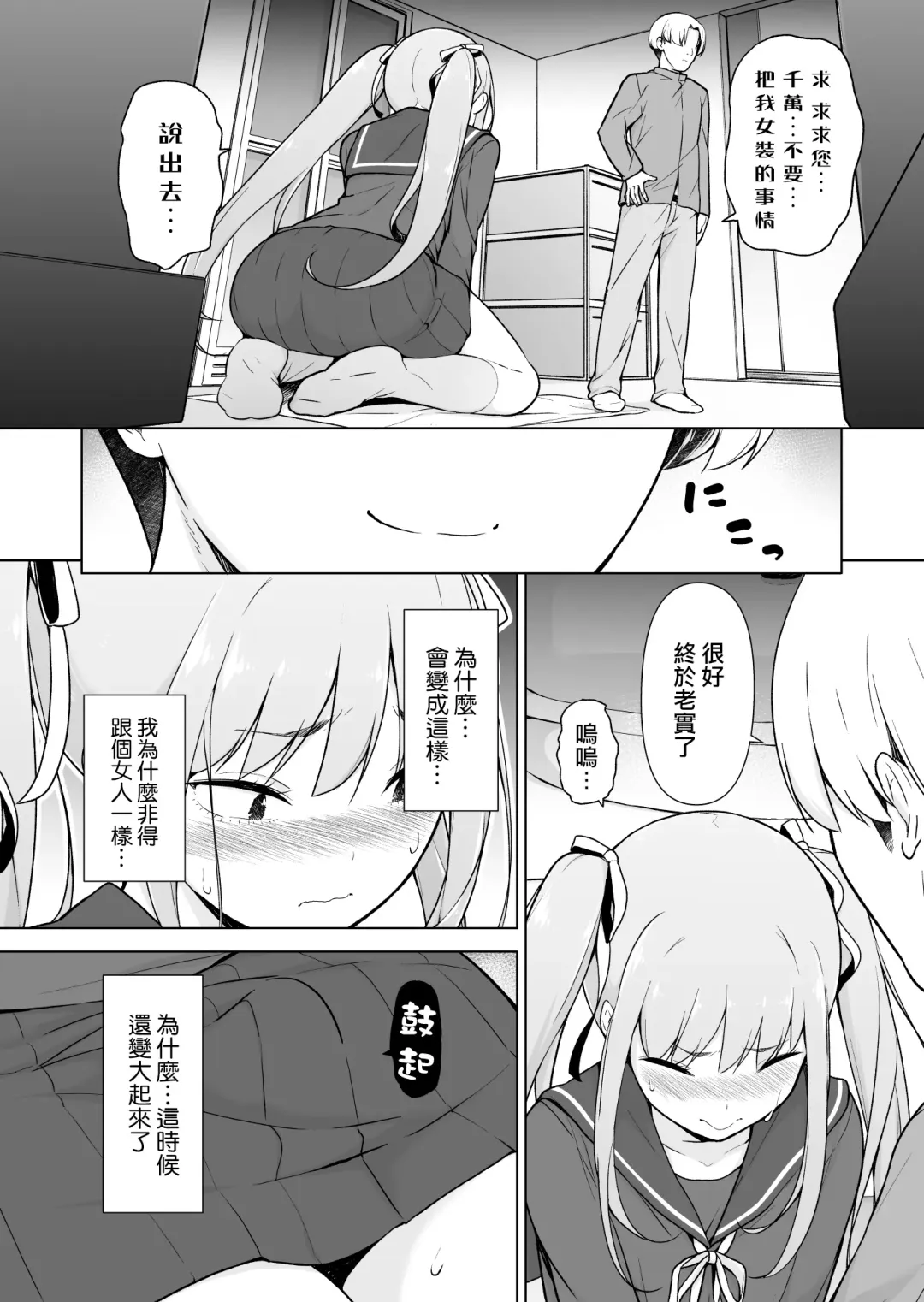 Namaiki Yankee ga Josou o Shitara Fhentai - Page 26