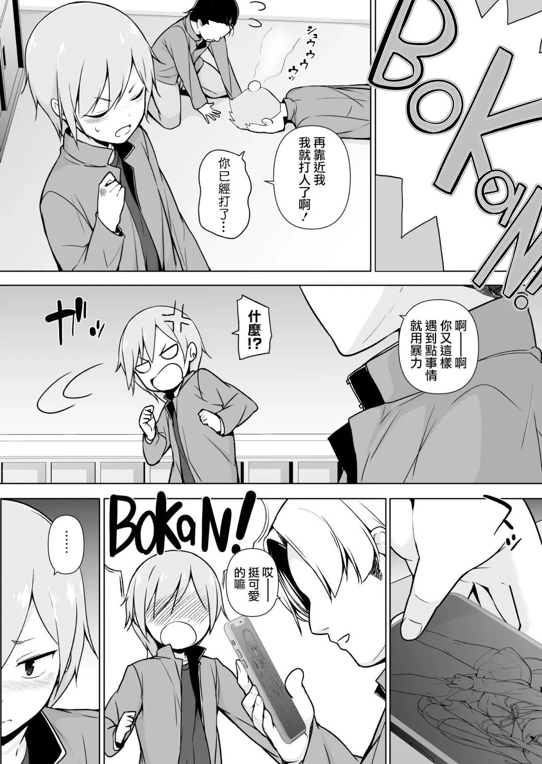 Namaiki Yankee ga Josou o Shitara Fhentai - Page 6