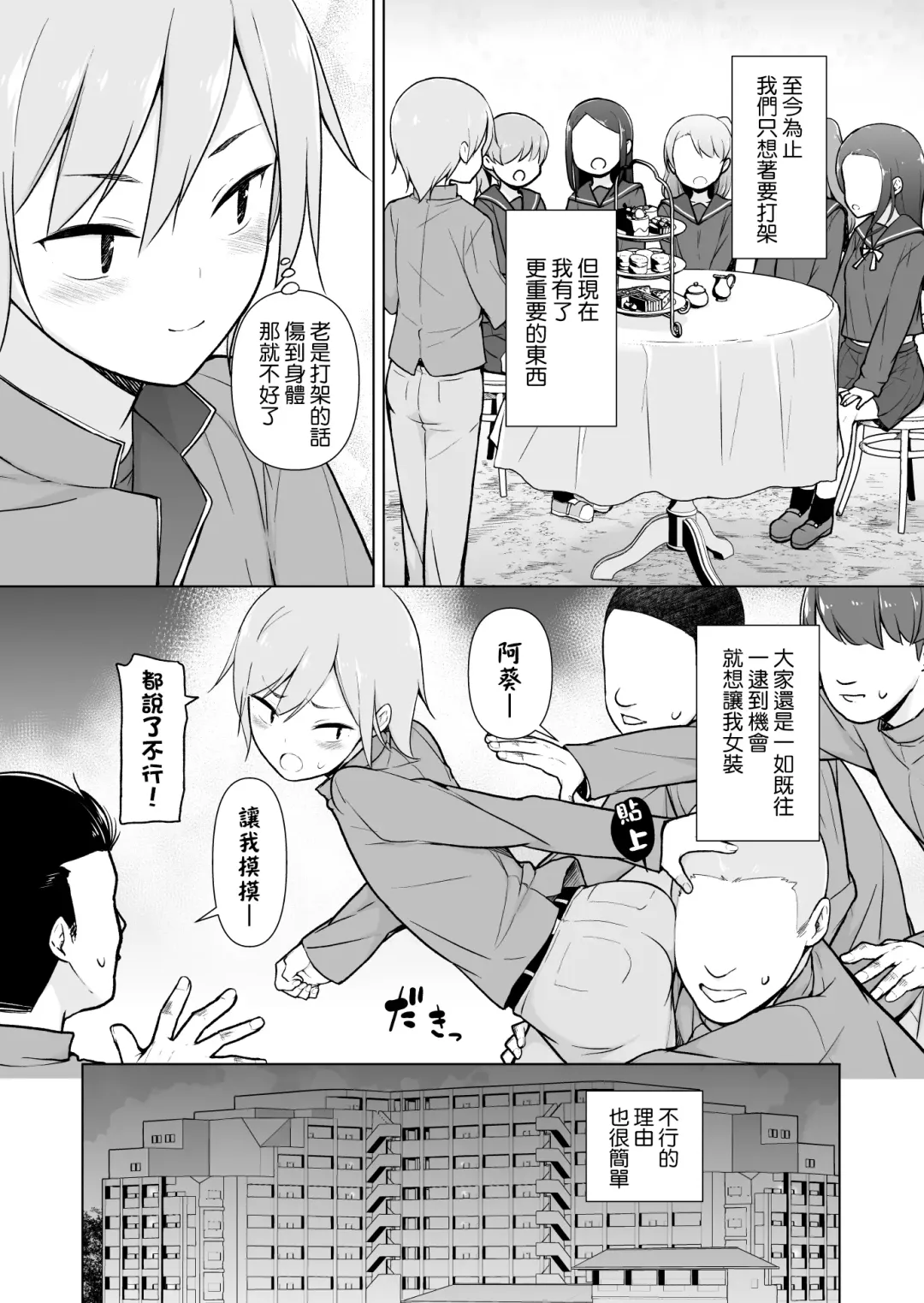 Namaiki Yankee ga Josou o Shitara Fhentai - Page 71
