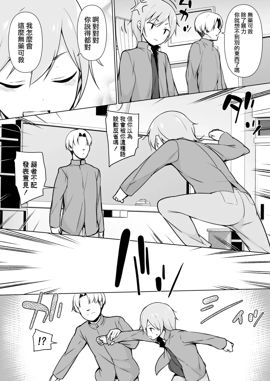 Namaiki Yankee ga Josou o Shitara Fhentai - Page 8