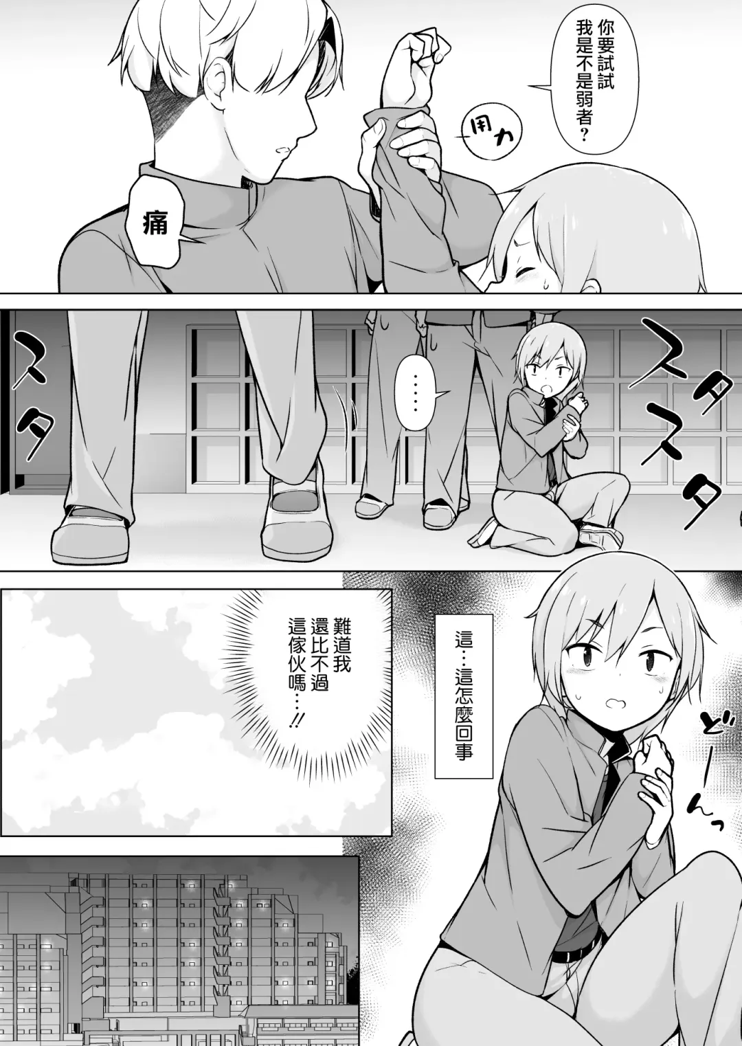 Namaiki Yankee ga Josou o Shitara Fhentai - Page 9