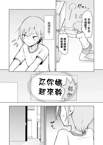 Namaiki Yankee ga Josou o Shitara Fhentai - Page 13