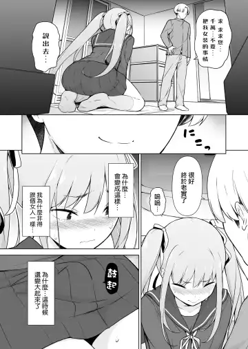 Namaiki Yankee ga Josou o Shitara Fhentai - Page 26