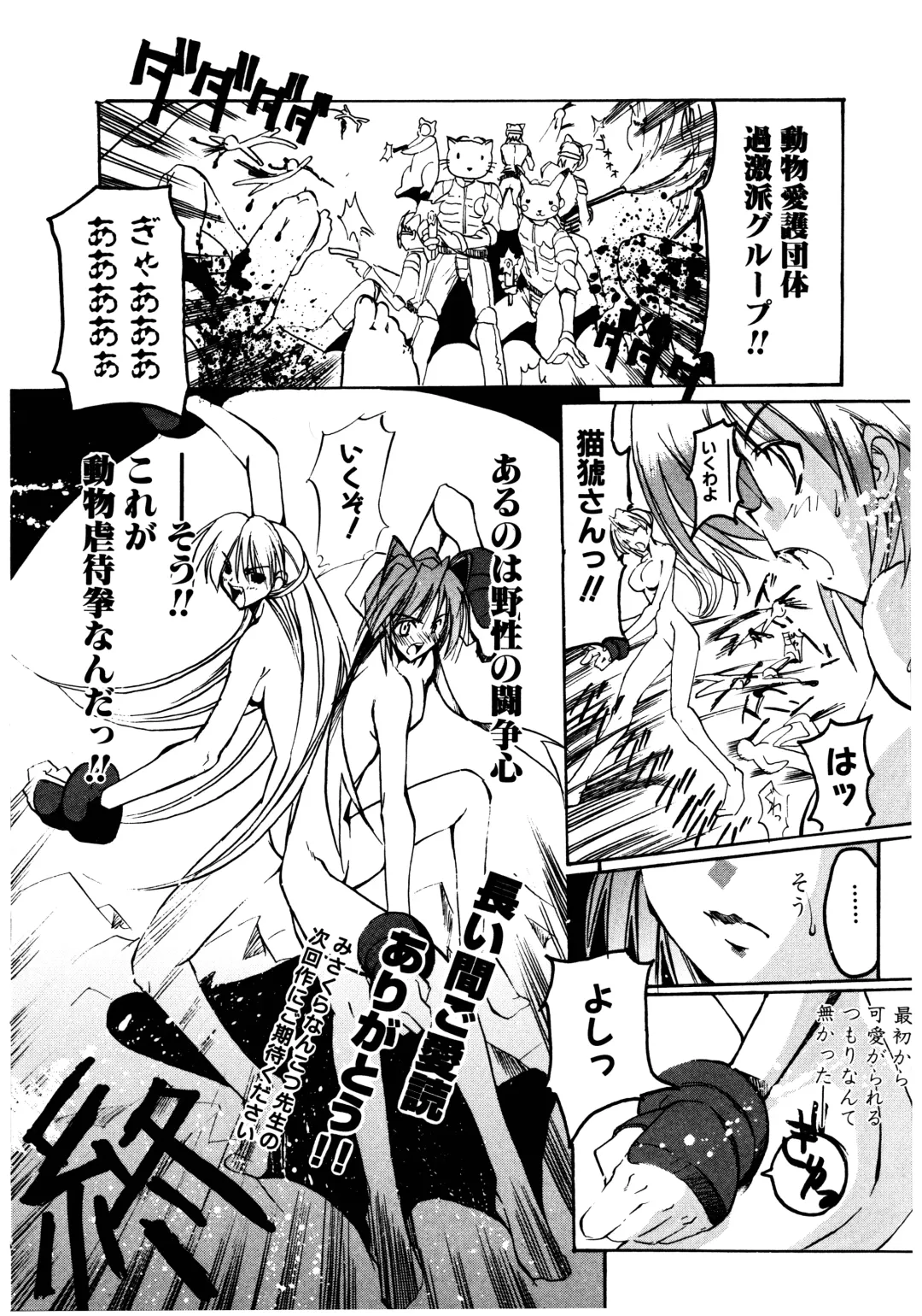 [Misakura Nankotsu] Gotai Choo Manzoku Fhentai - Page 170