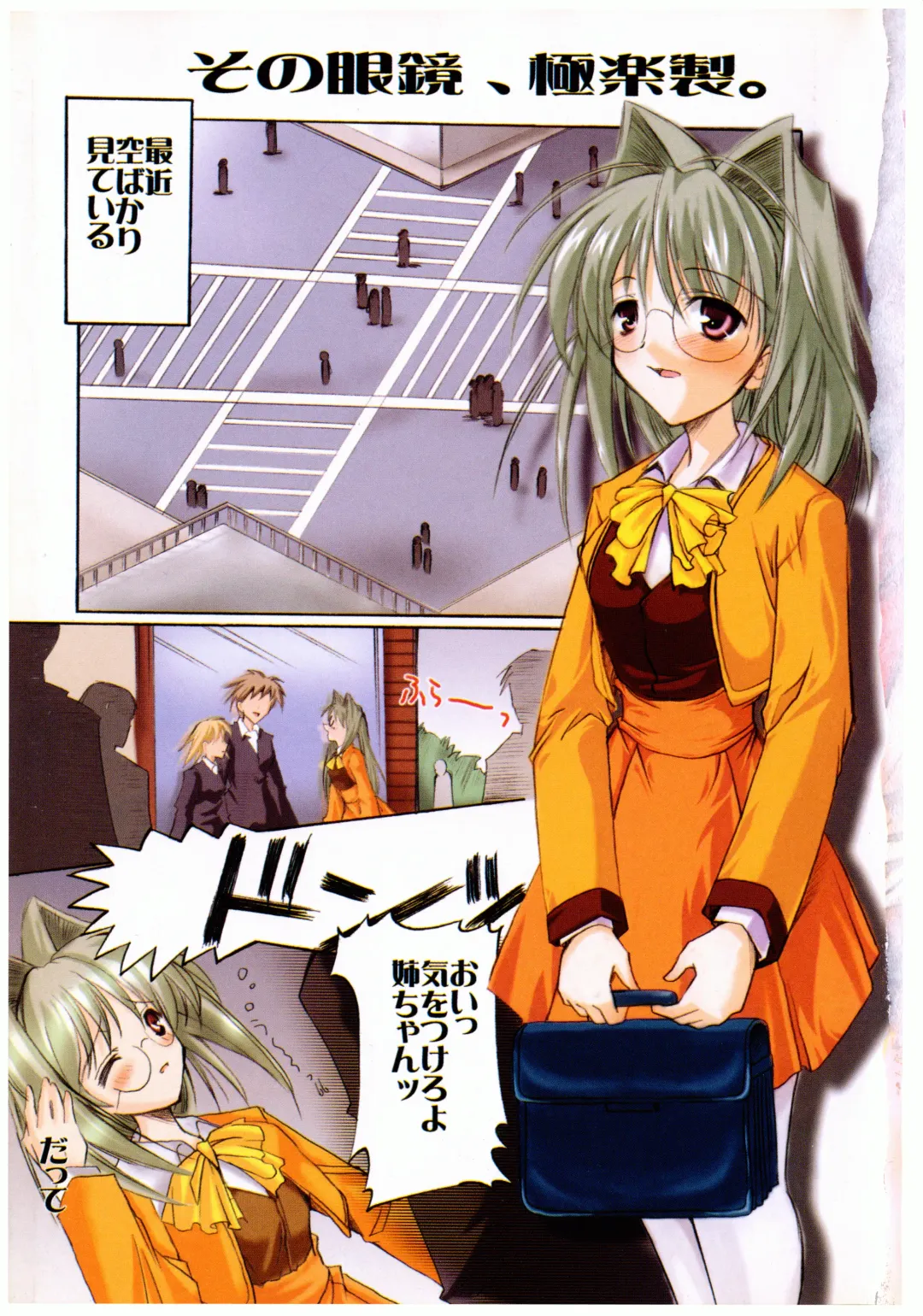 [Misakura Nankotsu] Gotai Choo Manzoku Fhentai - Page 7