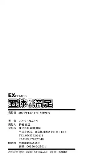 [Misakura Nankotsu] Gotai Choo Manzoku Fhentai - Page 190