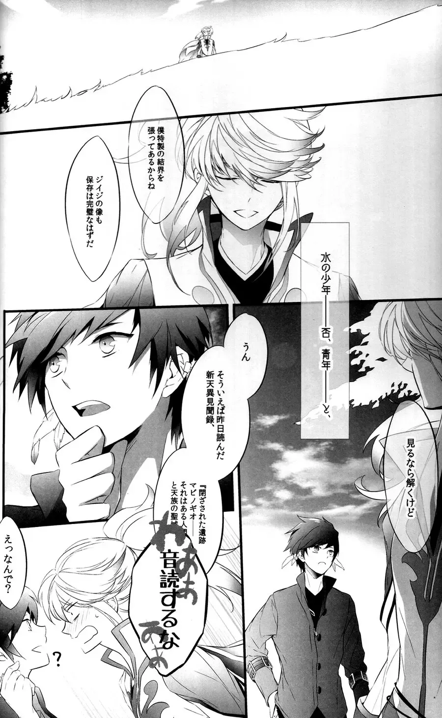 [Akizuki Ryou] Once upon a time Fhentai - Page 15