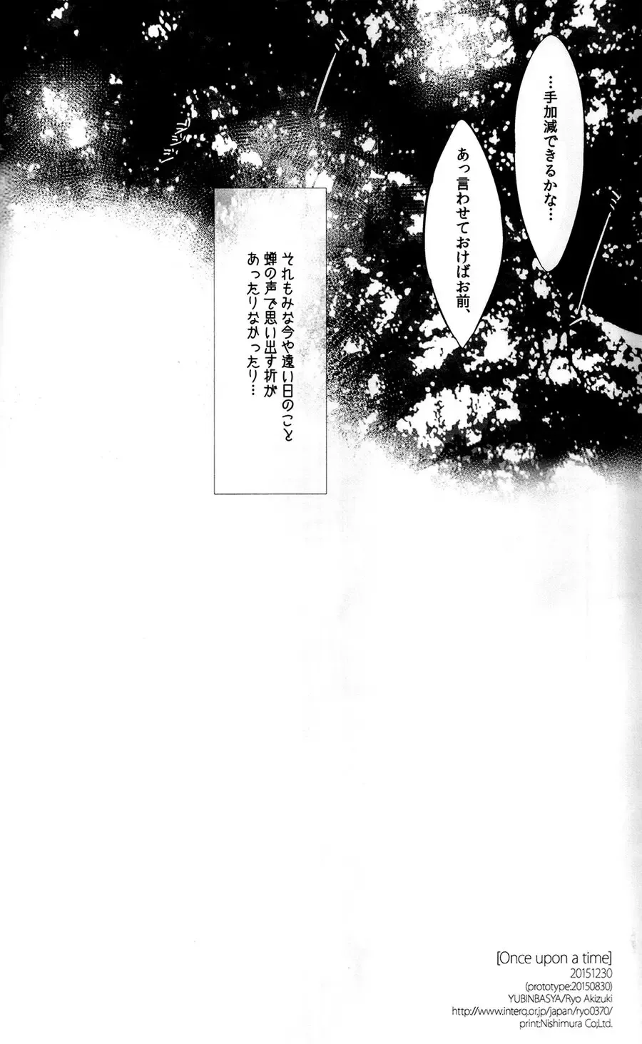 [Akizuki Ryou] Once upon a time Fhentai - Page 17