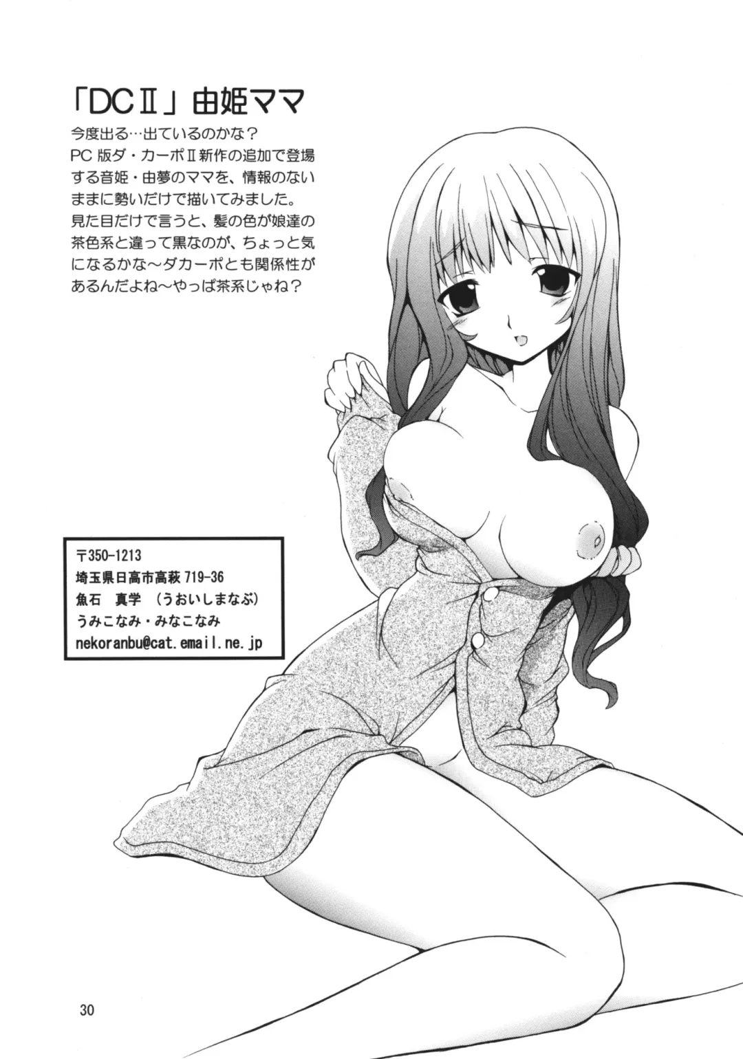 [Minako Nami] [Nekoranbu (Minako Nami) Mama -Mama no Hon- Fhentai - Page 29