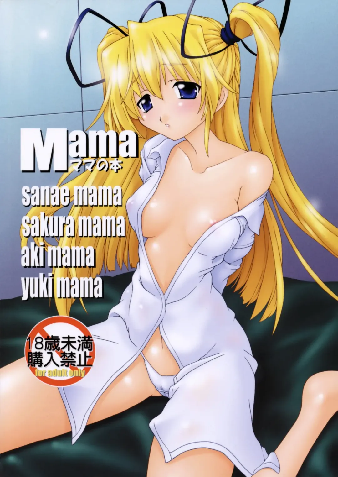 [Minako Nami] [Nekoranbu (Minako Nami) Mama -Mama no Hon- Fhentai - Page 30