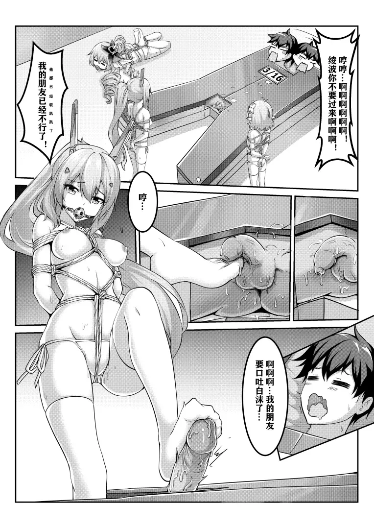 [Yiduan - Yuki No Arashi] 真理之键十六连射 Fhentai - Page 16