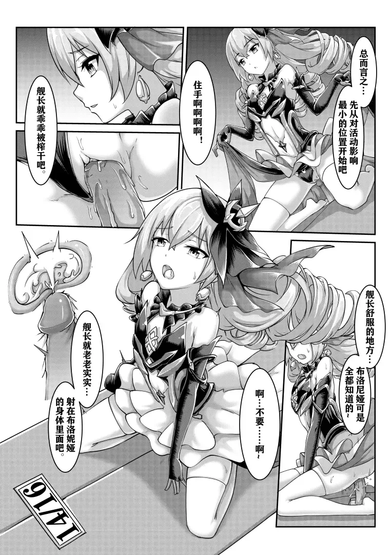 [Yiduan - Yuki No Arashi] 真理之键十六连射 Fhentai - Page 8