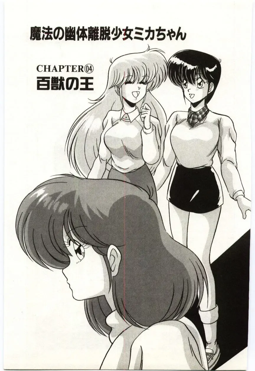 [Watanabe Yoshimasa] Akuma Shiiku Kan Fhentai - Page 112